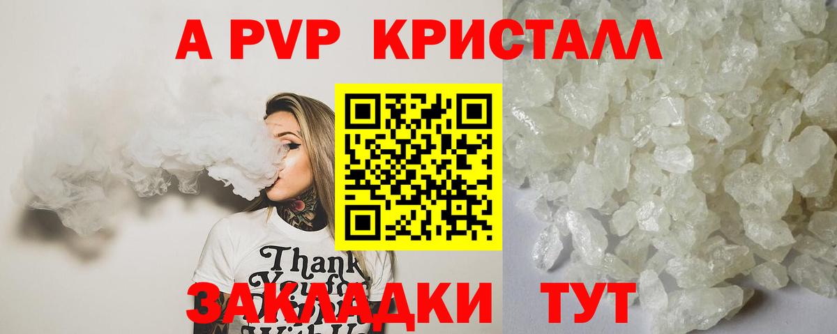 А ПВП Crystall Ртищево