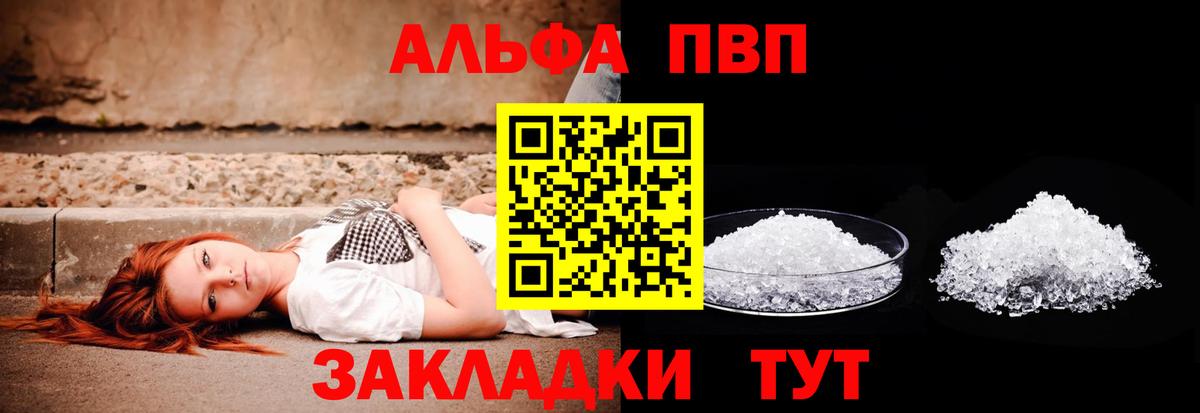 A-PVP кристаллы  A PVP  Ртищево  Вход с VPN  купить наркотик  A PVP мука  Альфа ПВП кристаллы 