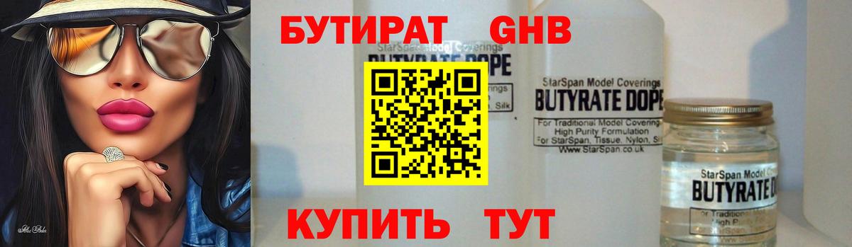 Ртищево  БУТИРАТ бутик  Вход с VPN 