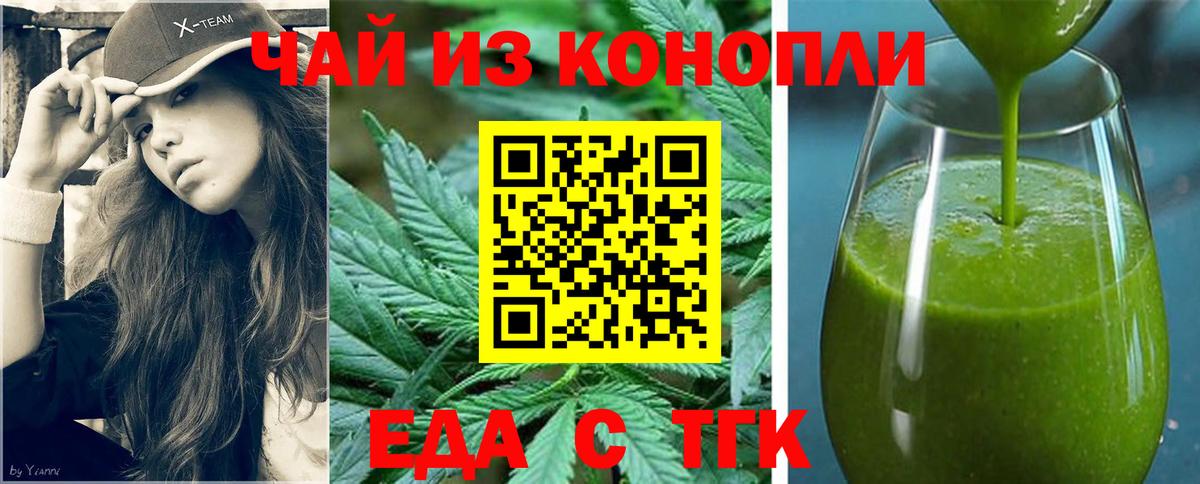 Еда ТГК марихуана  Вход с VPN  Ртищево 