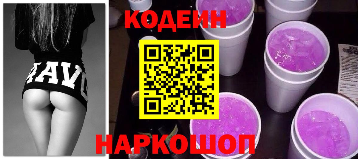 Codein Purple Drank  Кодеин Purple Drank  Вход с VPN  Ртищево 