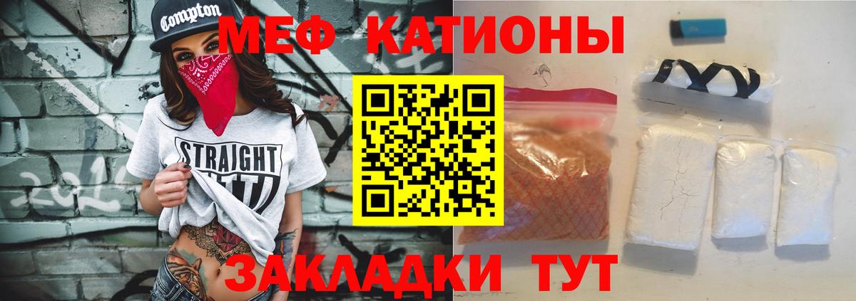Меф мяу мяу мука Ртищево